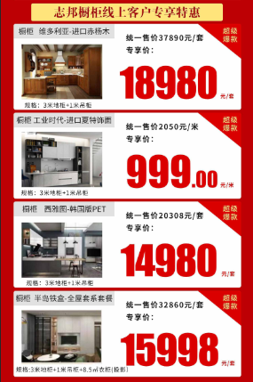 遠(yuǎn)景裝飾2.21線上主材特惠活動即將開啟！