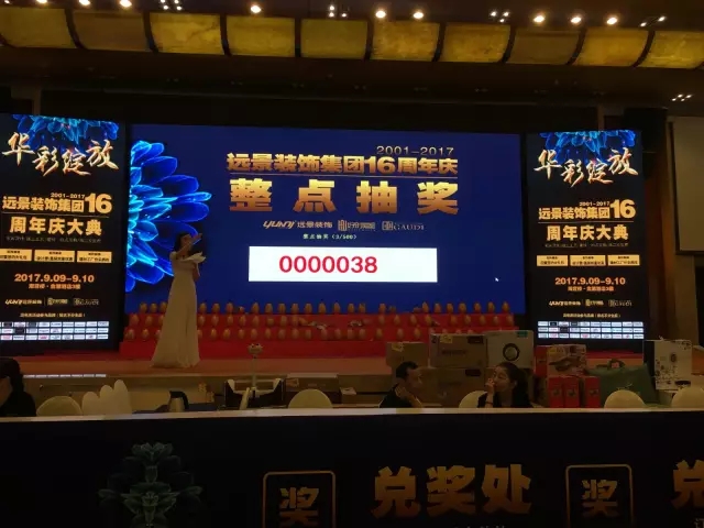 大手筆！嗨翻全城！遠(yuǎn)景裝飾集團(tuán)16周年慶圓滿落幕