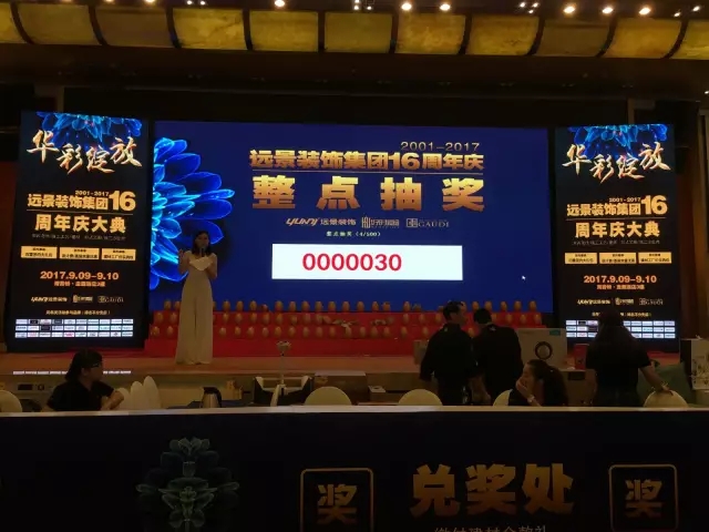 大手筆！嗨翻全城！遠(yuǎn)景裝飾集團(tuán)16周年慶圓滿落幕