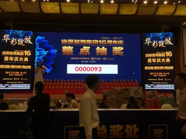 大手筆！嗨翻全城！遠(yuǎn)景裝飾集團(tuán)16周年慶圓滿落幕