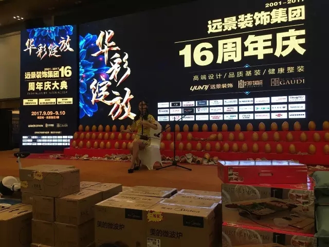 大手筆！嗨翻全城！遠(yuǎn)景裝飾集團(tuán)16周年慶圓滿落幕