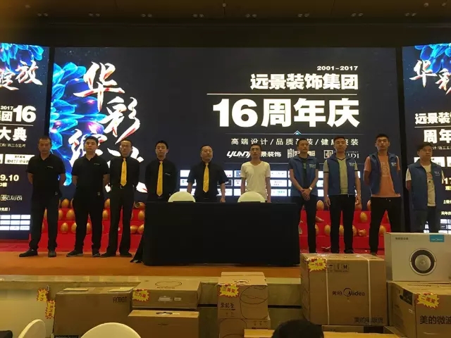 大手筆！嗨翻全城！遠(yuǎn)景裝飾集團(tuán)16周年慶圓滿落幕