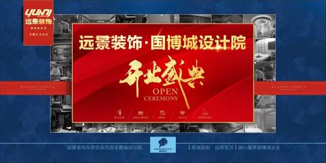 遠景裝飾，2017再譜新篇章
