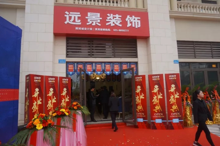 遠景裝飾，2017再譜新篇章